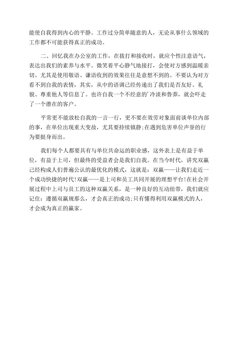 《我为谁工作》读后感_第2页