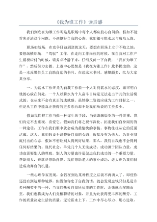 《我为谁工作》读后感