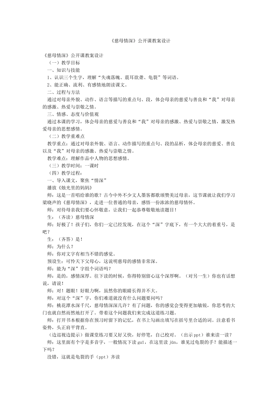 《慈母情深》公开课教案设计_第1页