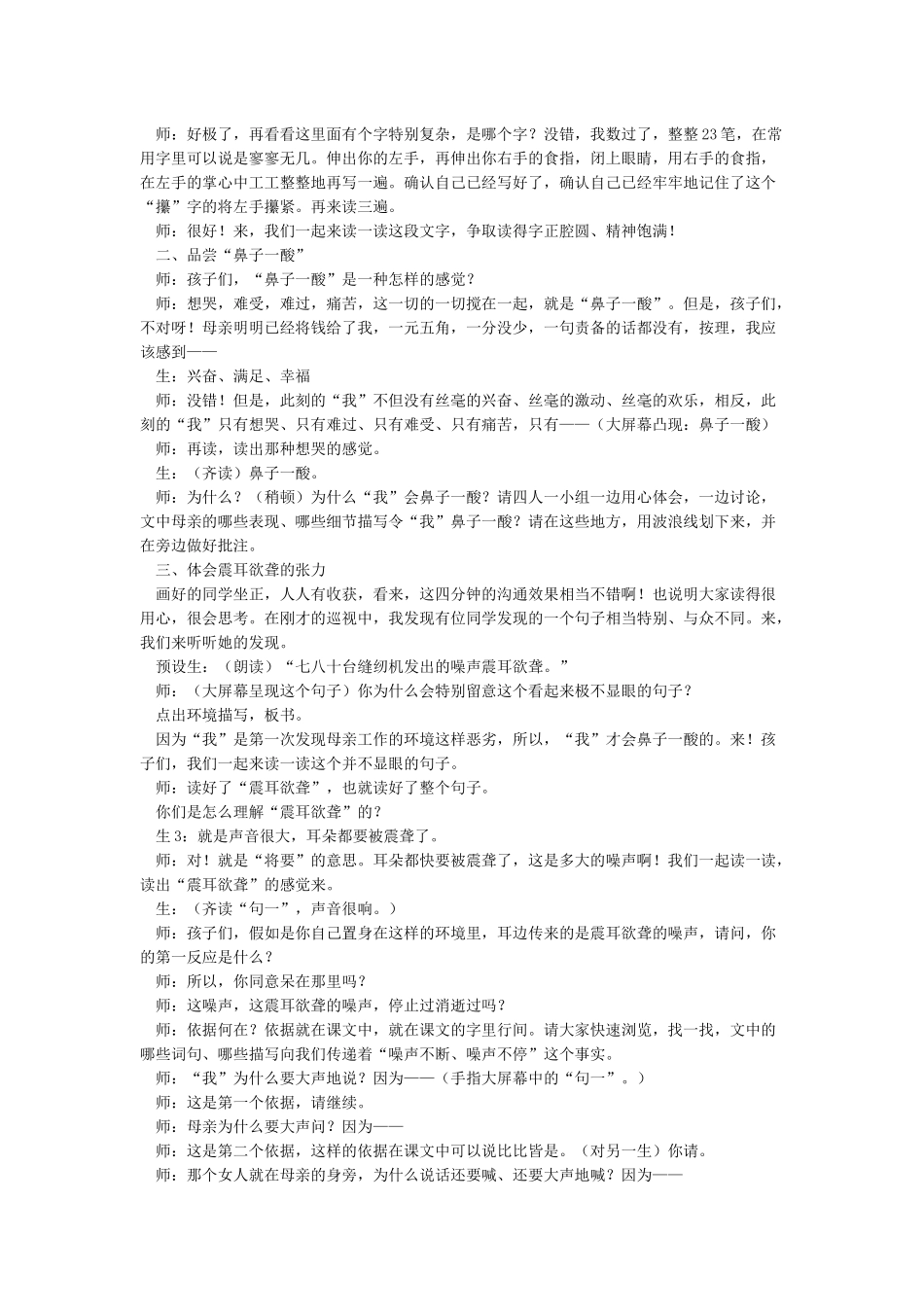 《慈母情深》公开课教案设计_第2页