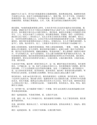 《我们一起重建家园》──纪念四川汶川78级地震