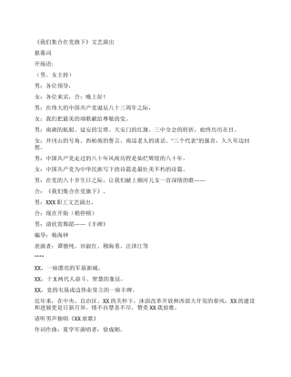 《我们集合在党旗下》文艺演出