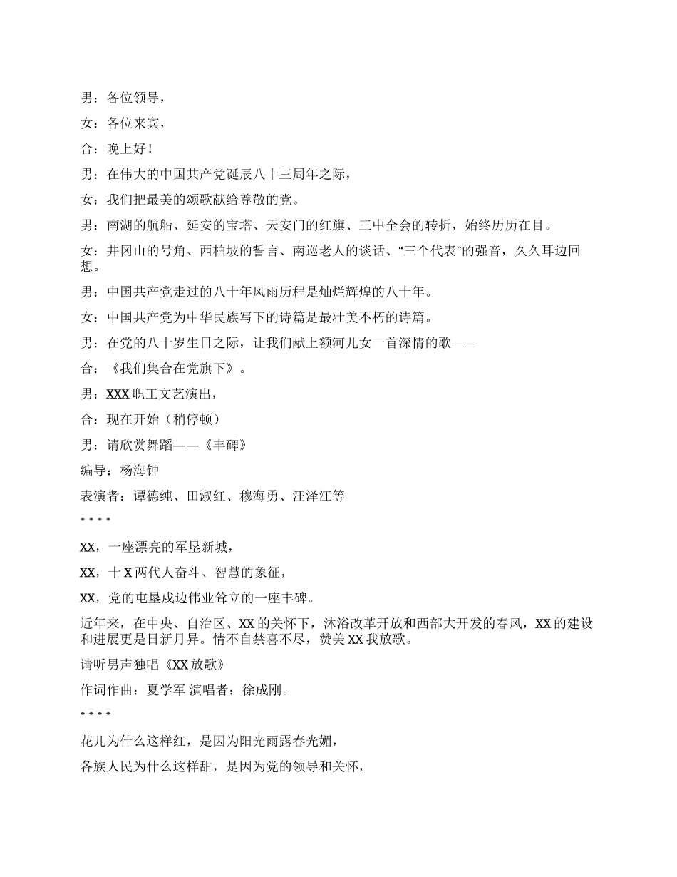 《我们集合在党旗下》文艺演出主持词_第1页