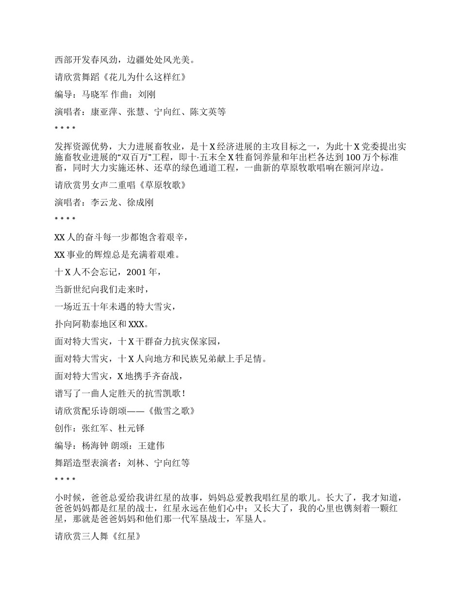 《我们集合在党旗下》文艺演出主持词_第2页