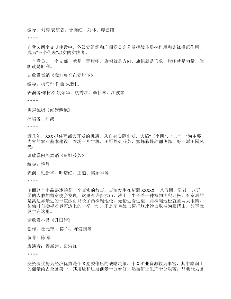 《我们集合在党旗下》文艺演出主持词_第3页