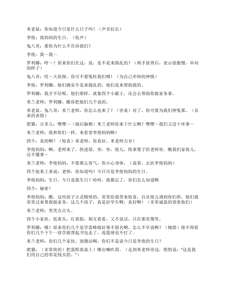 《我们都是好学生》四个学生奋发向上的故事_第2页