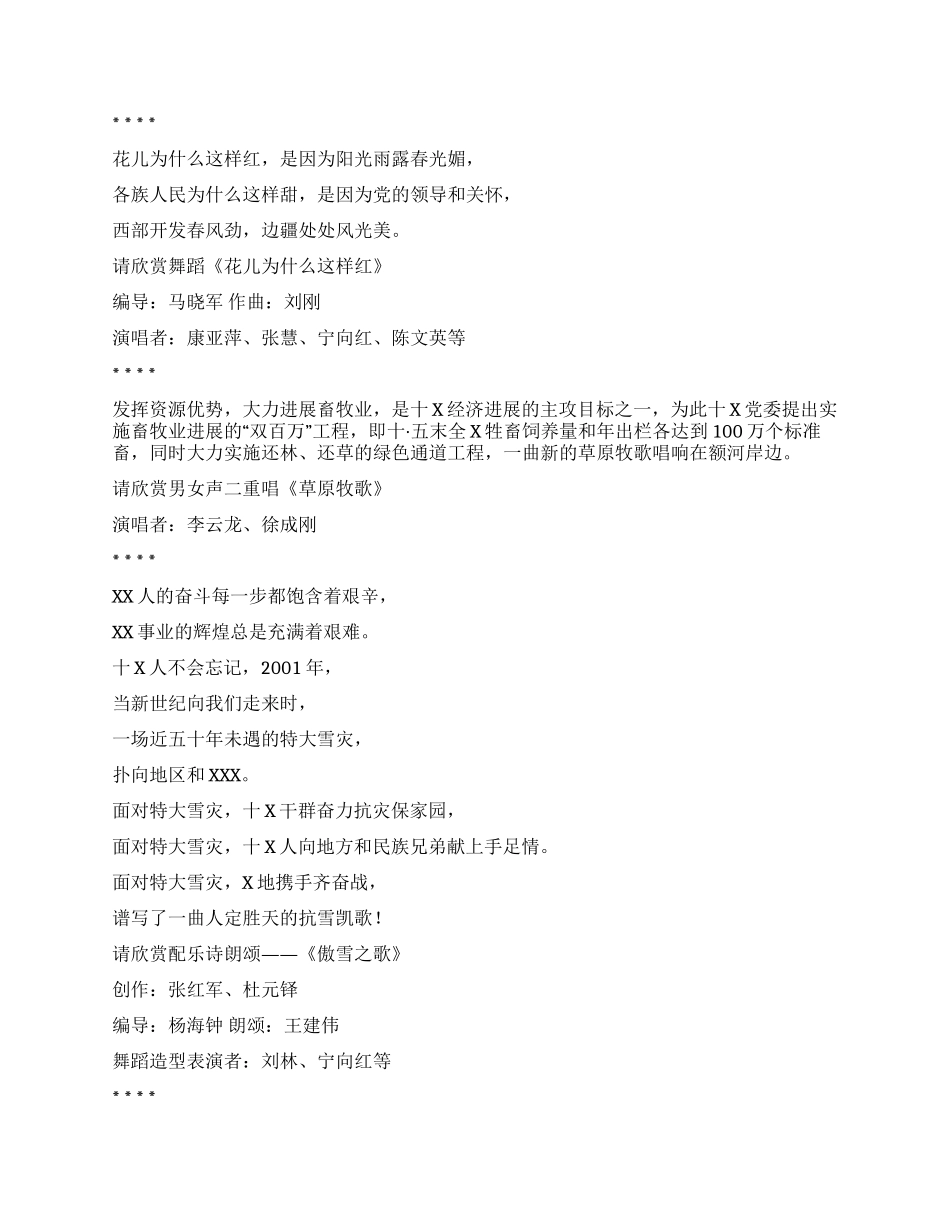 《我们集合在党旗下》文艺演出礼仪主持_第2页