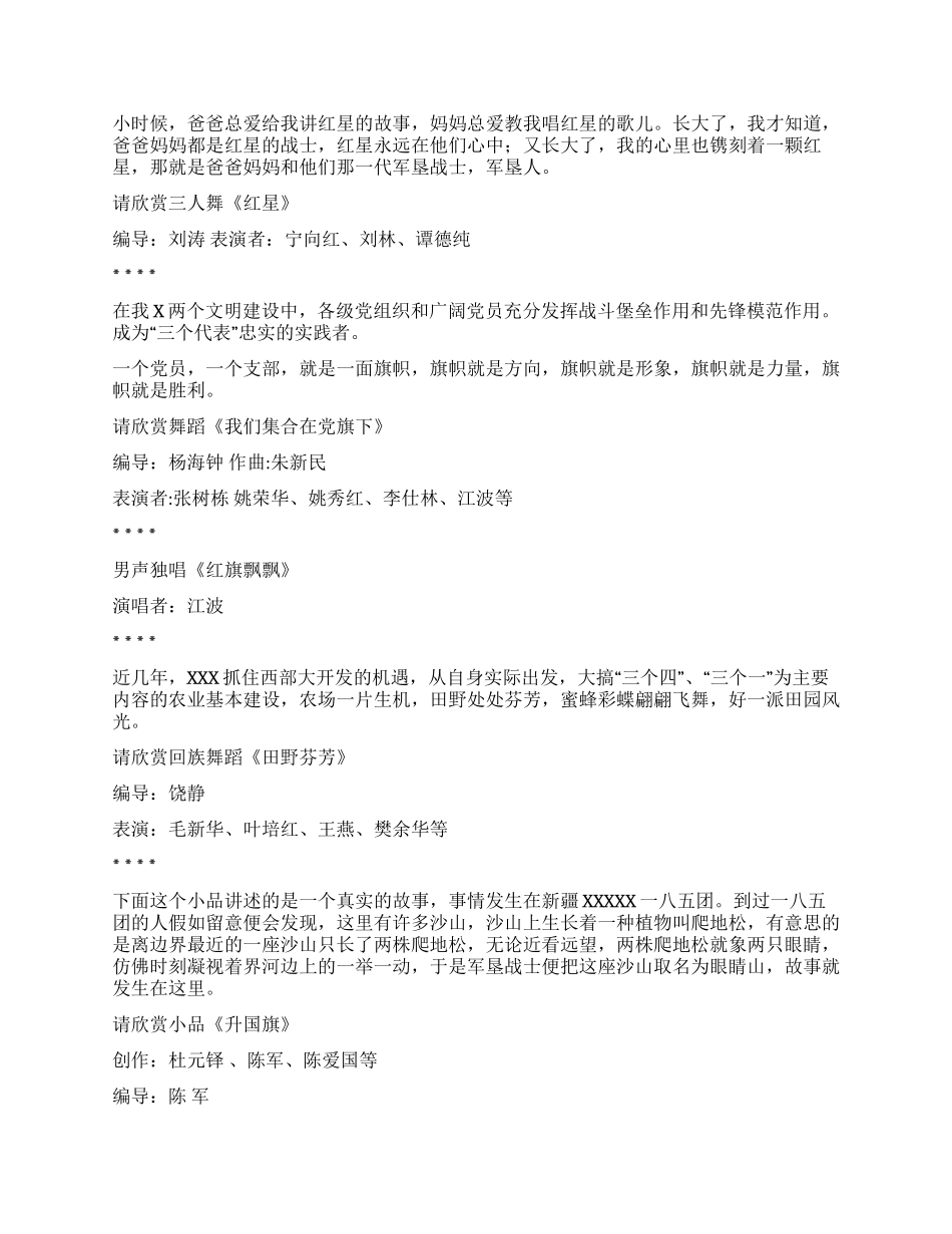 《我们集合在党旗下》文艺演出礼仪主持_第3页