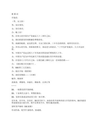 《我们集合在党旗下》文艺演出礼仪主持