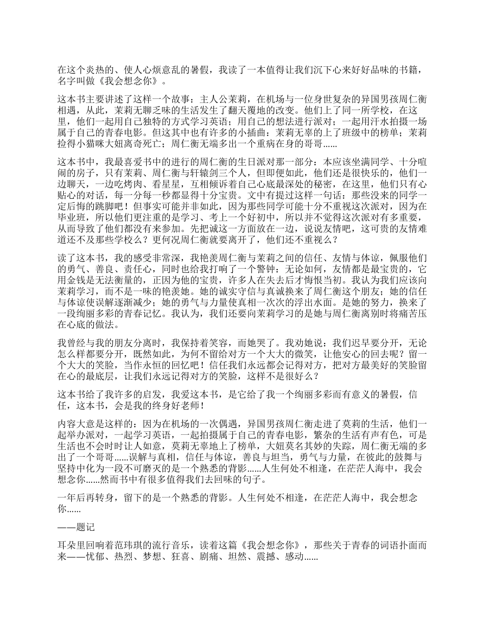 《我会想念你》读后感_第1页