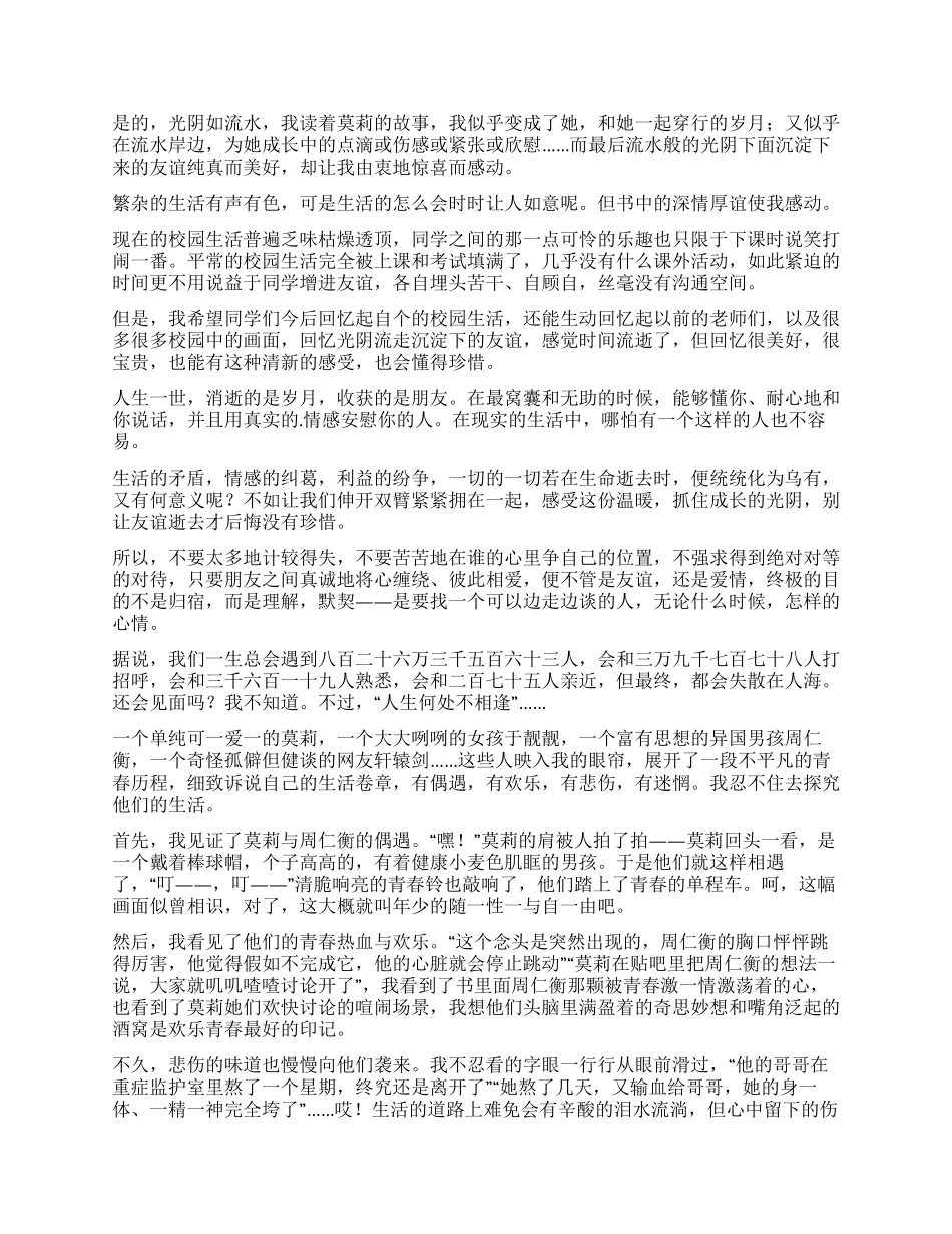 《我会想念你》读后感_第2页