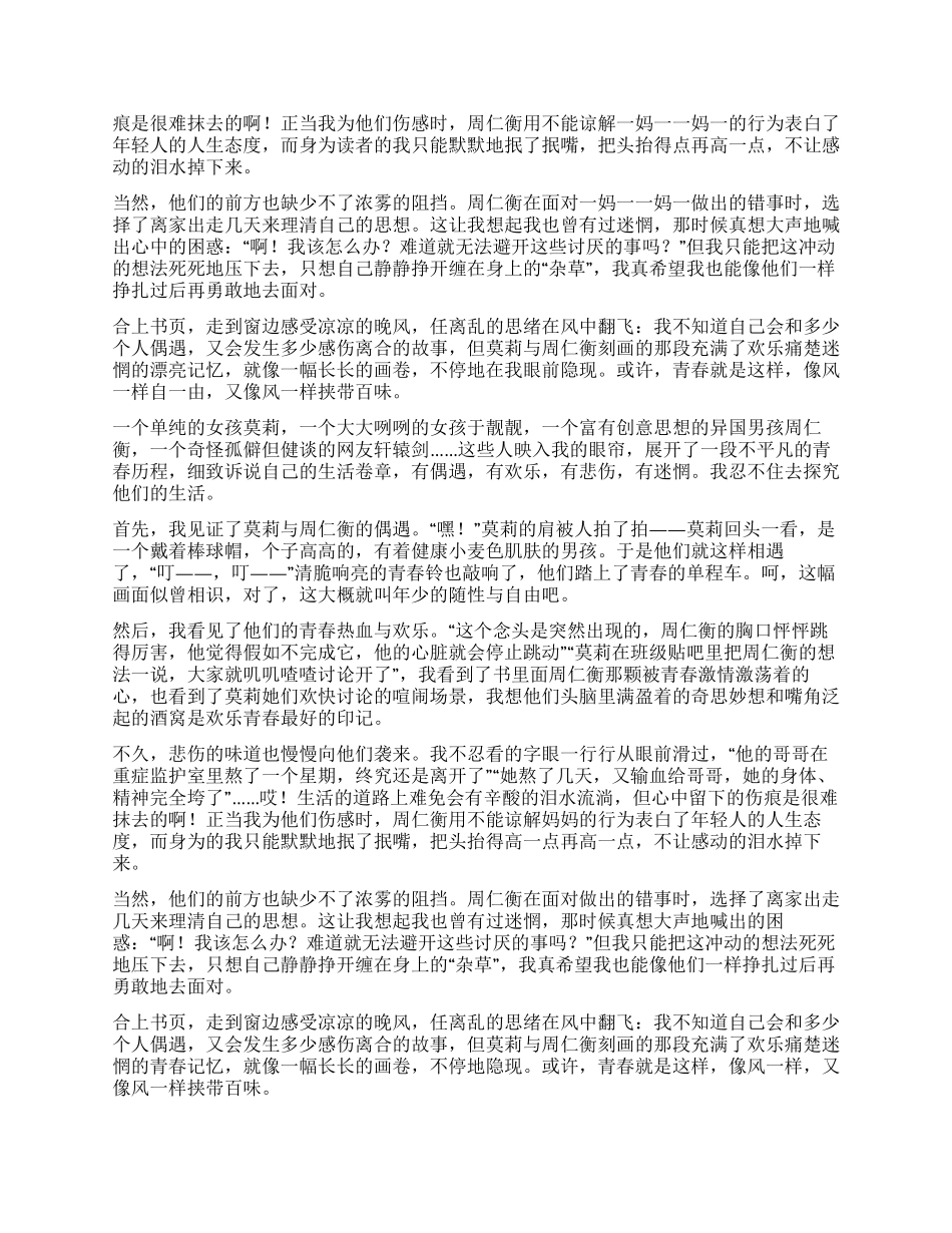 《我会想念你》读后感_第3页