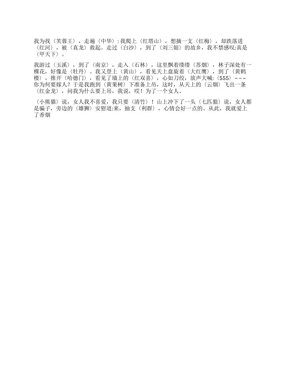 《我吸烟的理由》博的理由QQ源_第1页