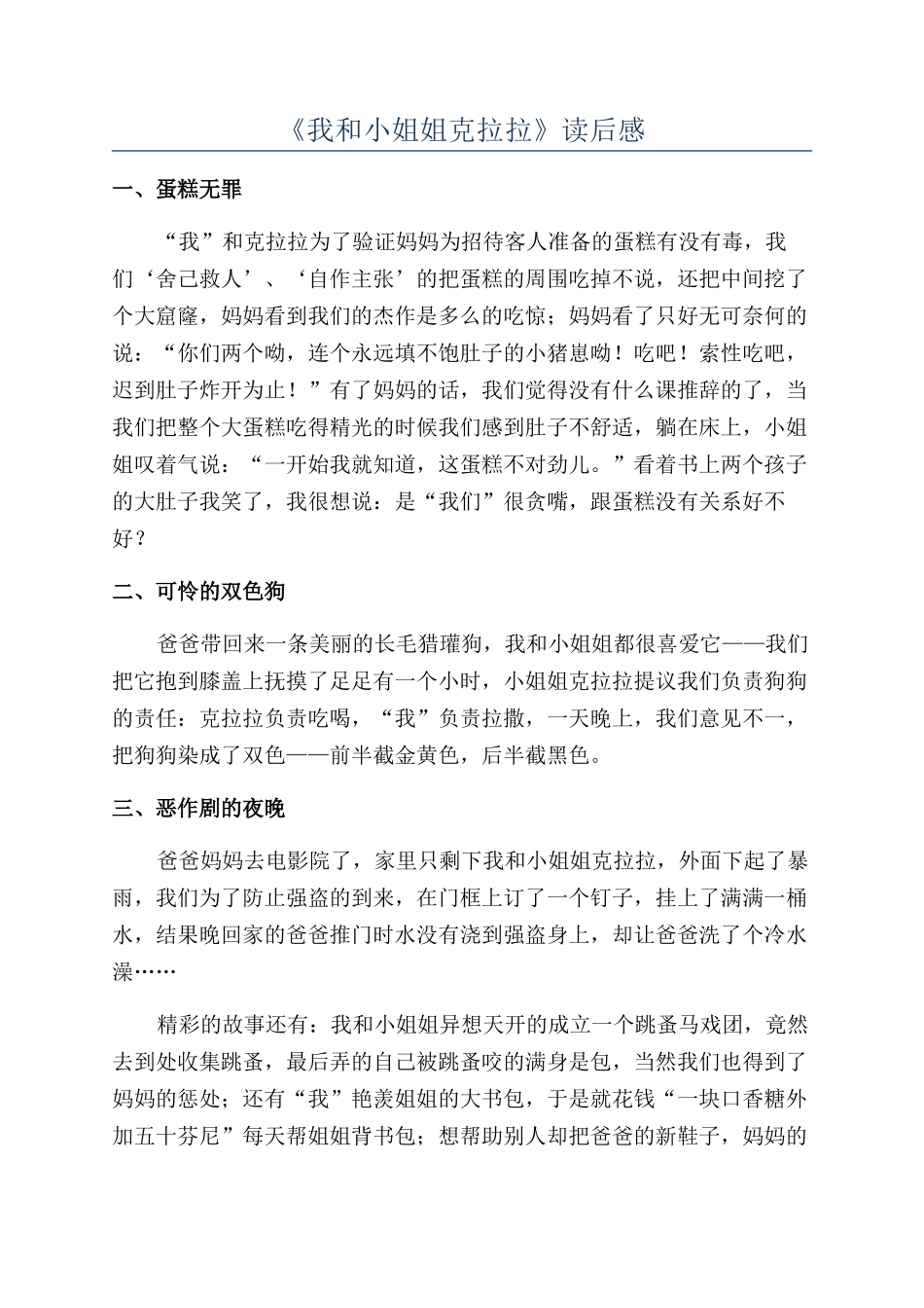 《我和小姐姐克拉拉》读后感_第1页