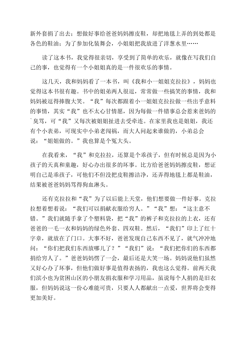 《我和小姐姐克拉拉》读后感_第2页