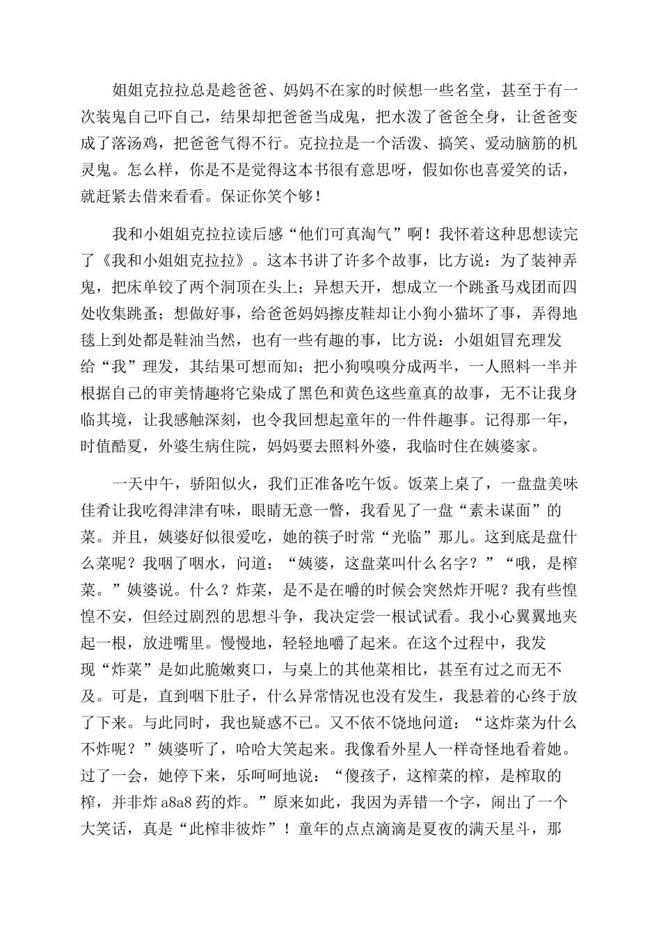 《我和小姐姐克拉拉》读后感_第3页