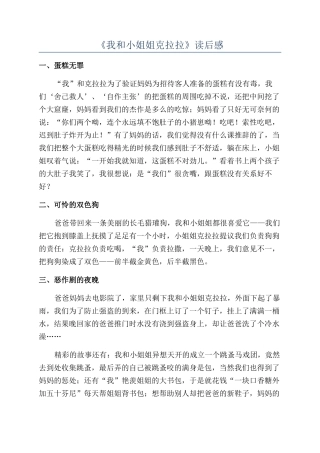 《我和小姐姐克拉拉》读后感