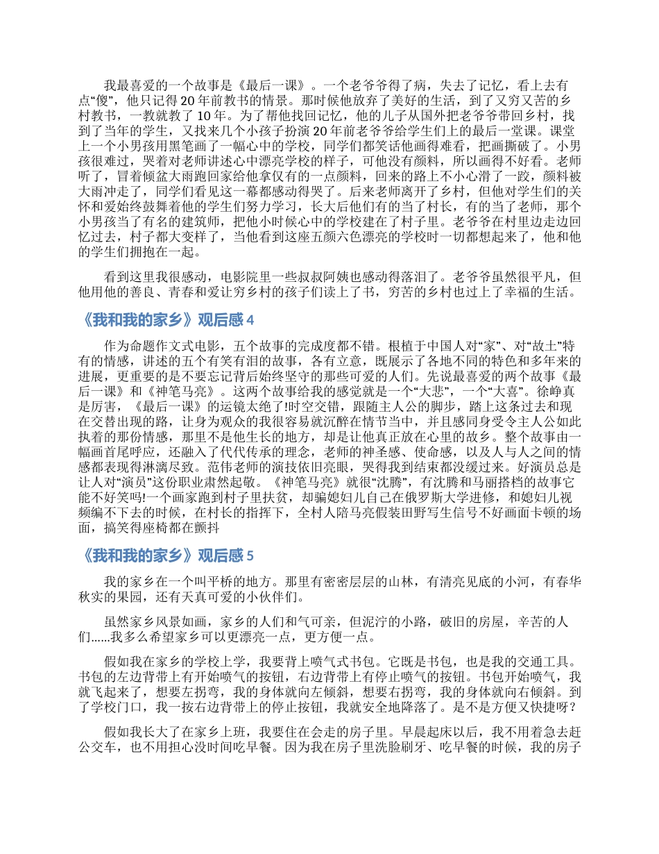 《我和我的家乡》观后感15篇_第2页