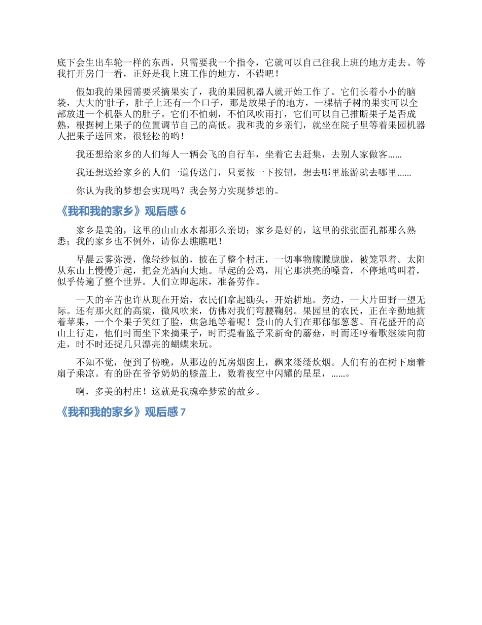 《我和我的家乡》观后感15篇_第3页