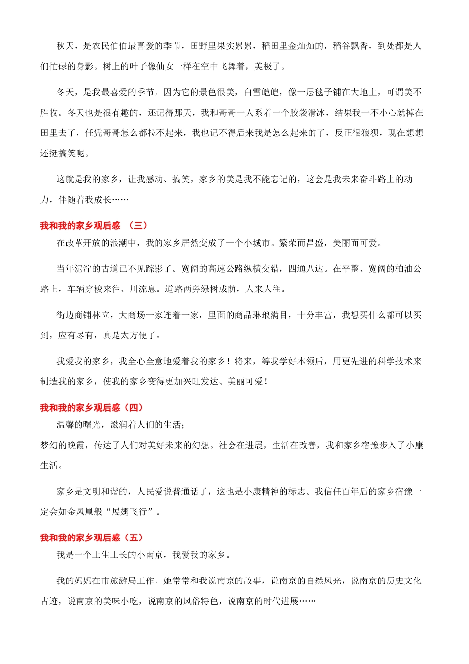 《我和我的家乡》观后感个人心得我身边的小康作文_第2页