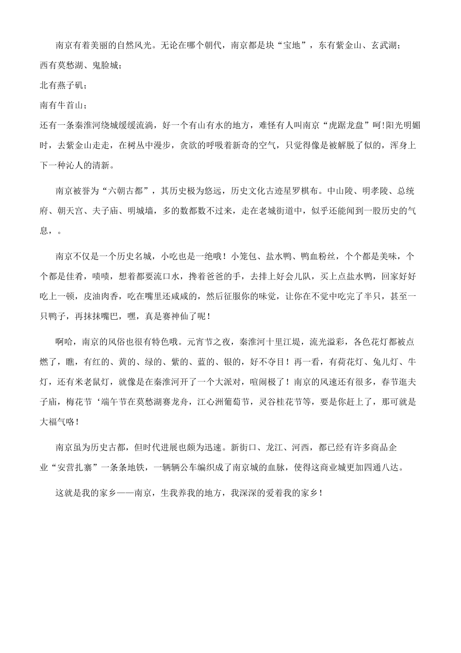 《我和我的家乡》观后感个人心得我身边的小康作文_第3页