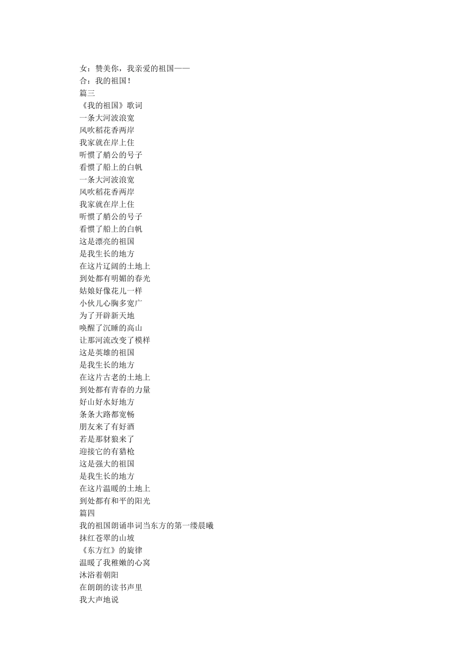 《我和我的祖国》歌曲串词朗诵词_第2页