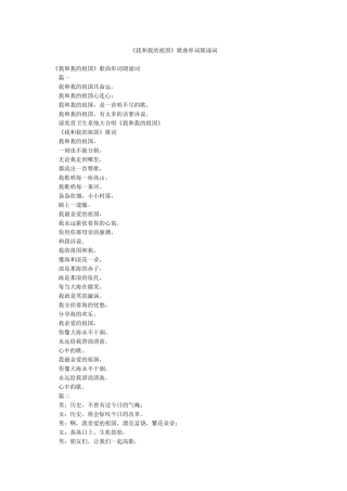 《我和我的祖国》歌曲串词朗诵词