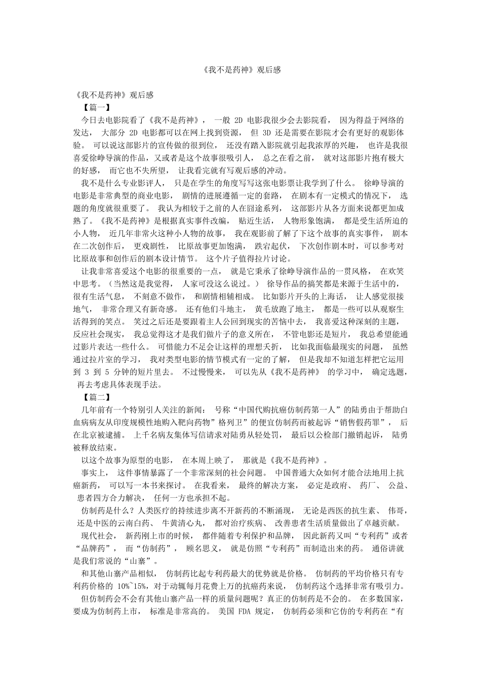 《我不是药神》观后感_第1页