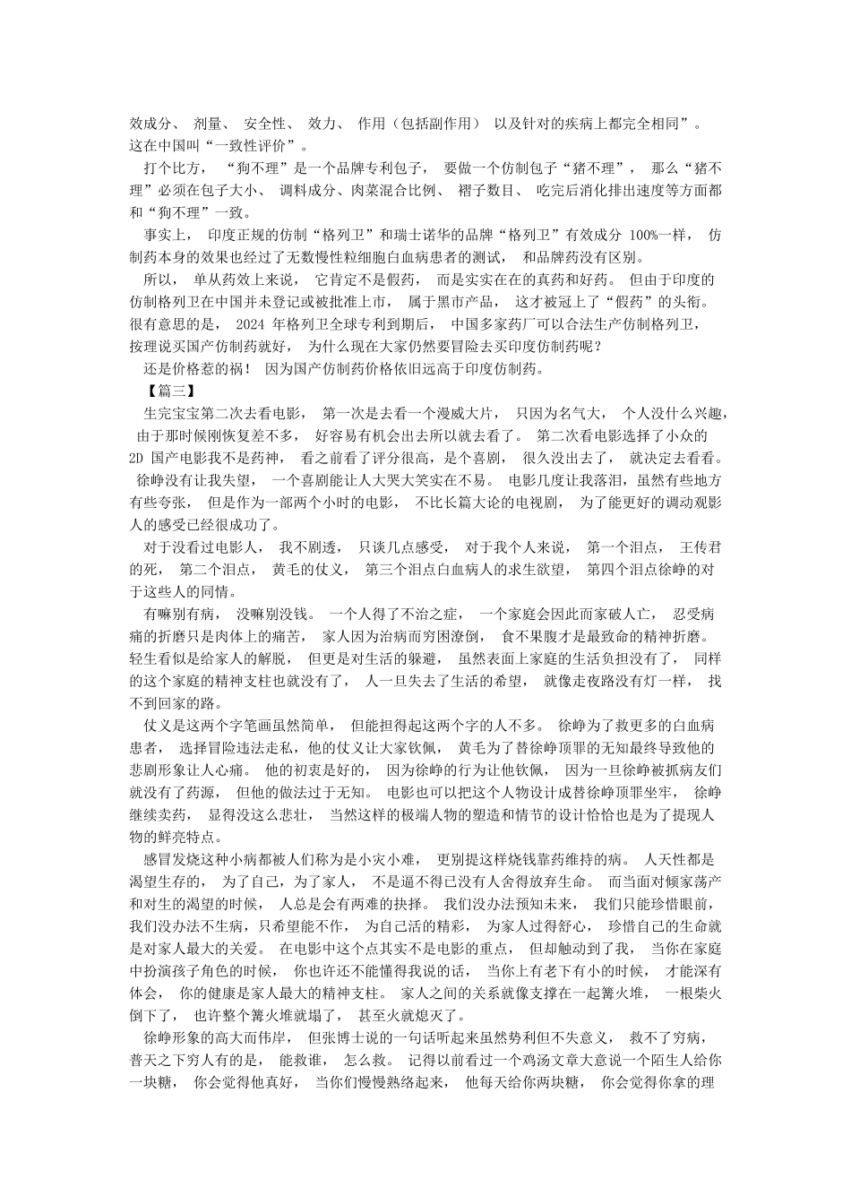 《我不是药神》观后感_第2页