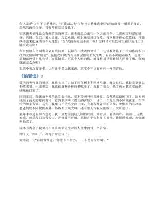 《成长的烦恼》读后感