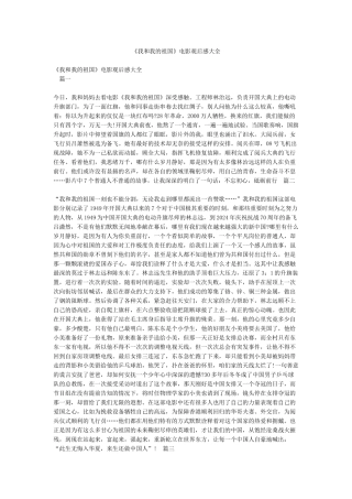 《我和我的祖国》电影观后感大全
