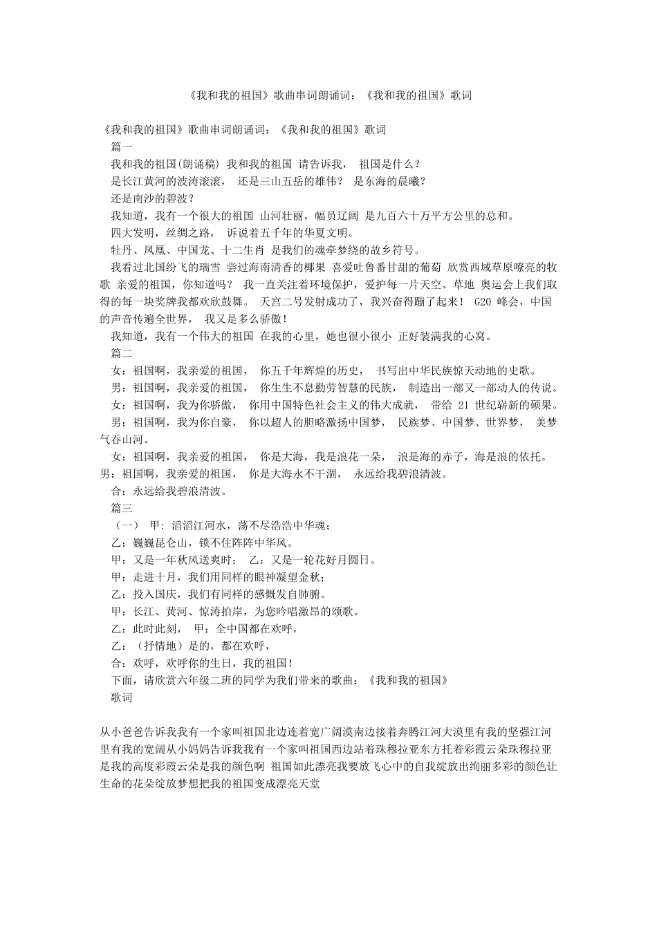 《我和我的祖国》歌曲串词朗诵词《我和我的祖国》歌词_第1页
