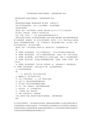 《我和我的祖国》歌曲串词朗诵词《我和我的祖国》歌词