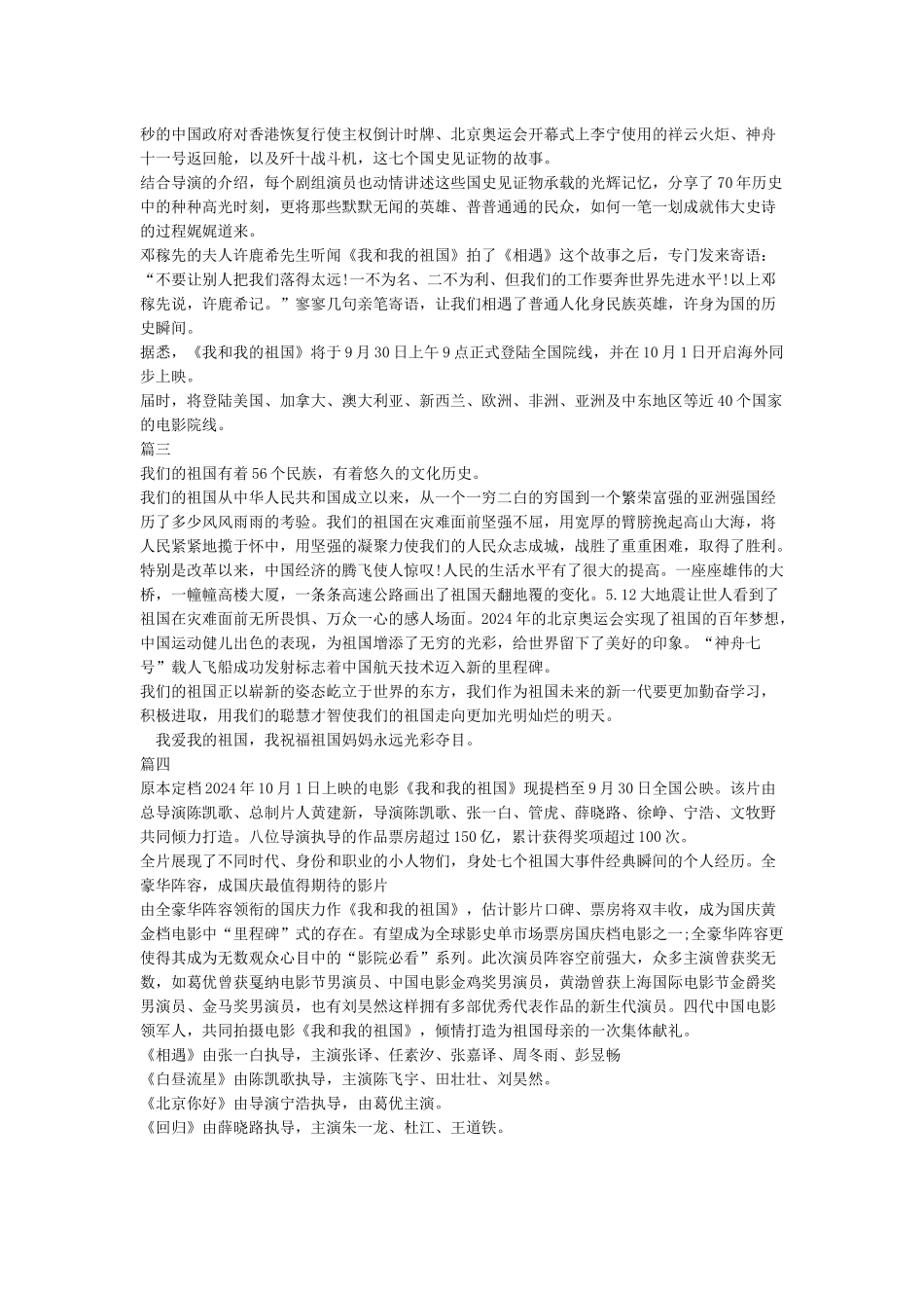 《我和我的祖国》电影观后感悟以及心得体会800字_第2页