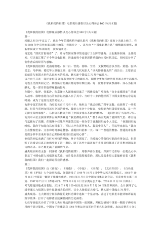 《我和我的祖国》电影观后感悟以及心得体会800字