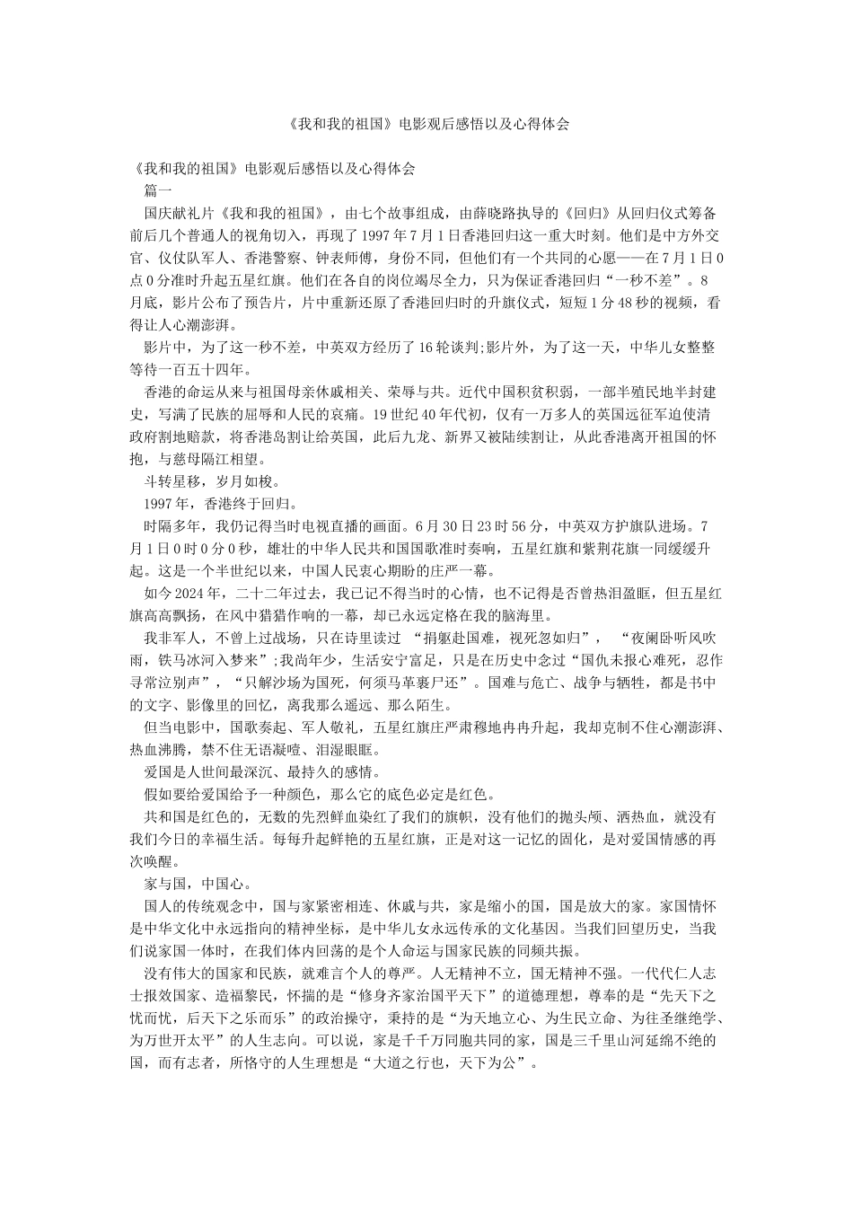 《我和我的祖国》电影观后感悟以及心得体会_第1页