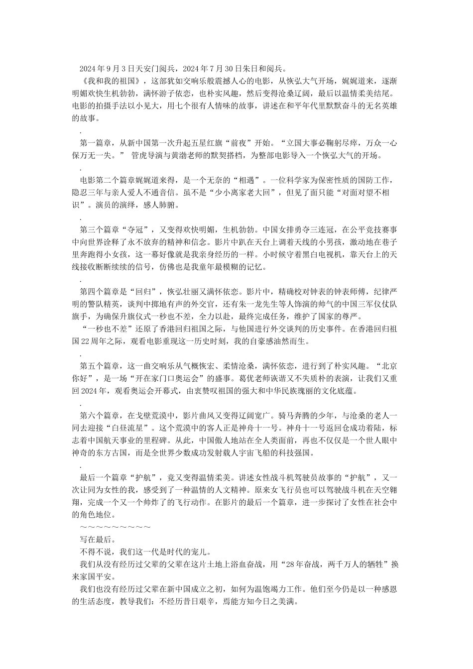 《我和我的祖国》电影观后感悟以及心得体会_第3页