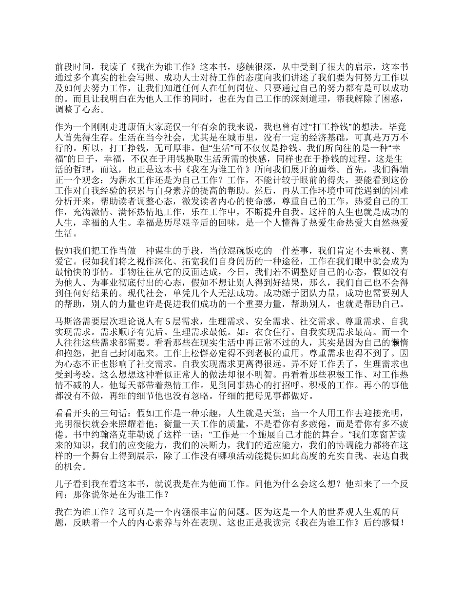 《我在为谁工作》读后感_第1页