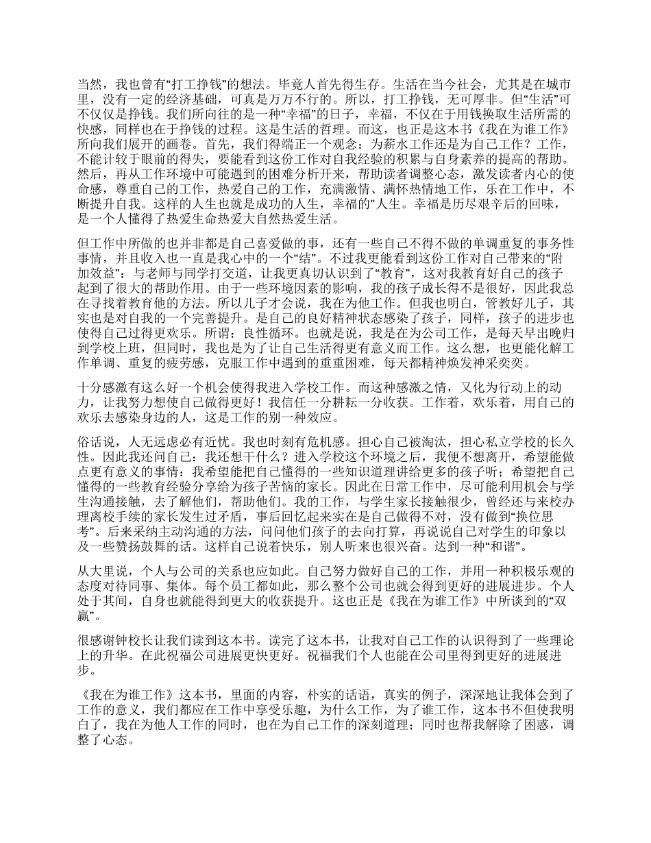 《我在为谁工作》读后感_第2页