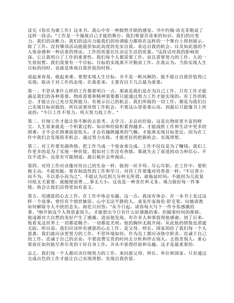 《我在为谁工作》读后感_第3页