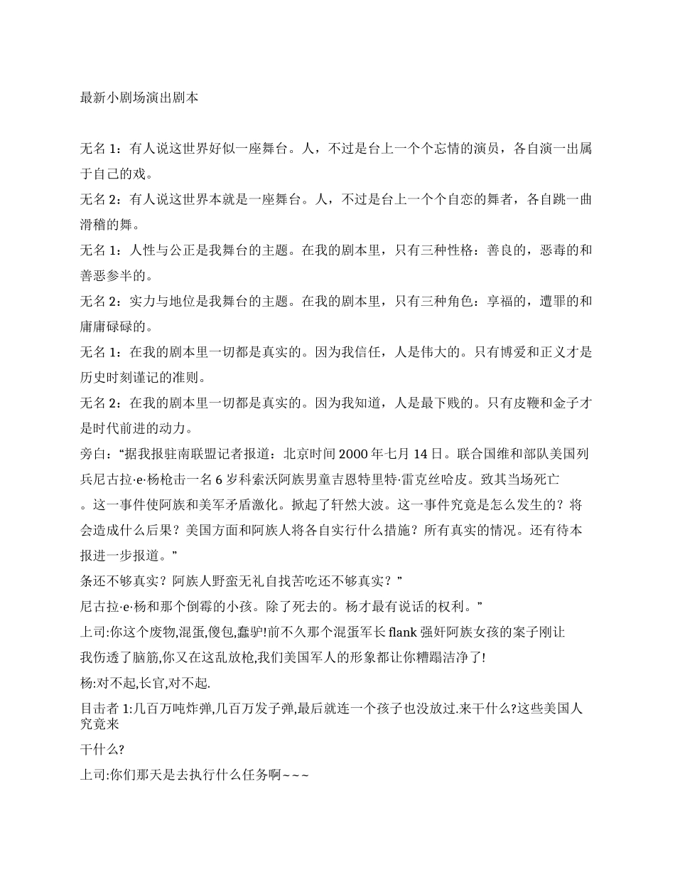 《我弱智我无罪》——中国人民大学新闻系剧社_第1页