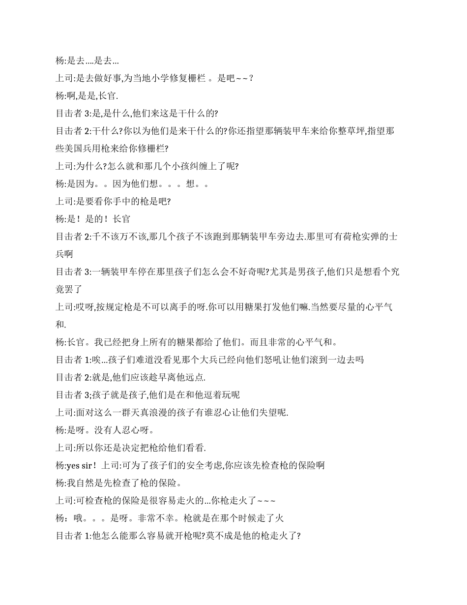 《我弱智我无罪》——中国人民大学新闻系剧社_第2页
