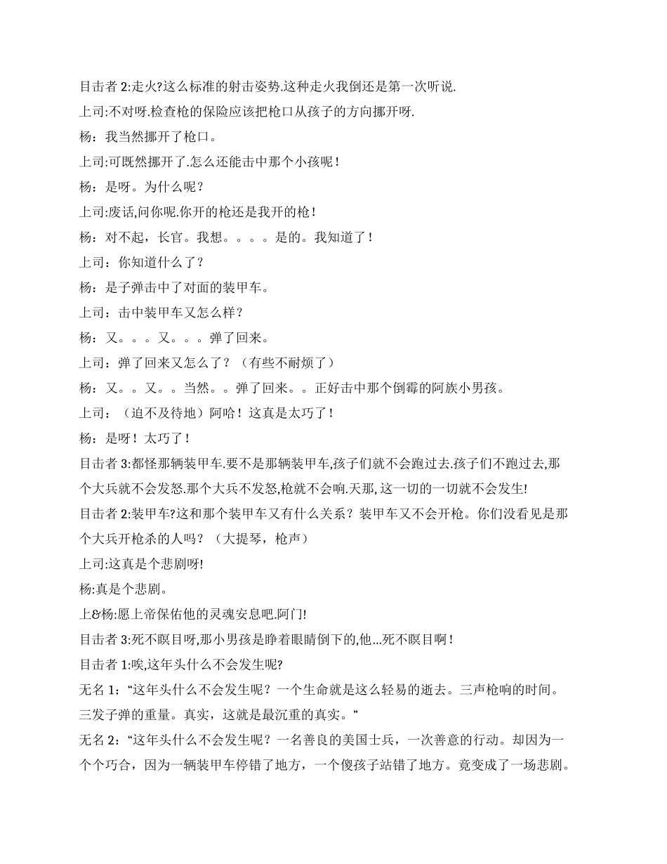 《我弱智我无罪》——中国人民大学新闻系剧社_第3页
