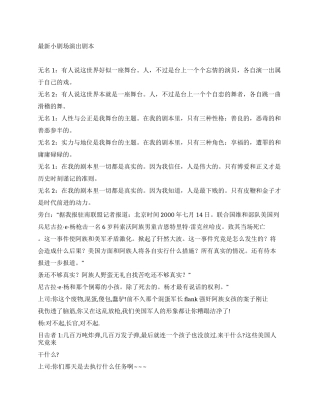 《我弱智我无罪》——中国人民大学新闻系剧社