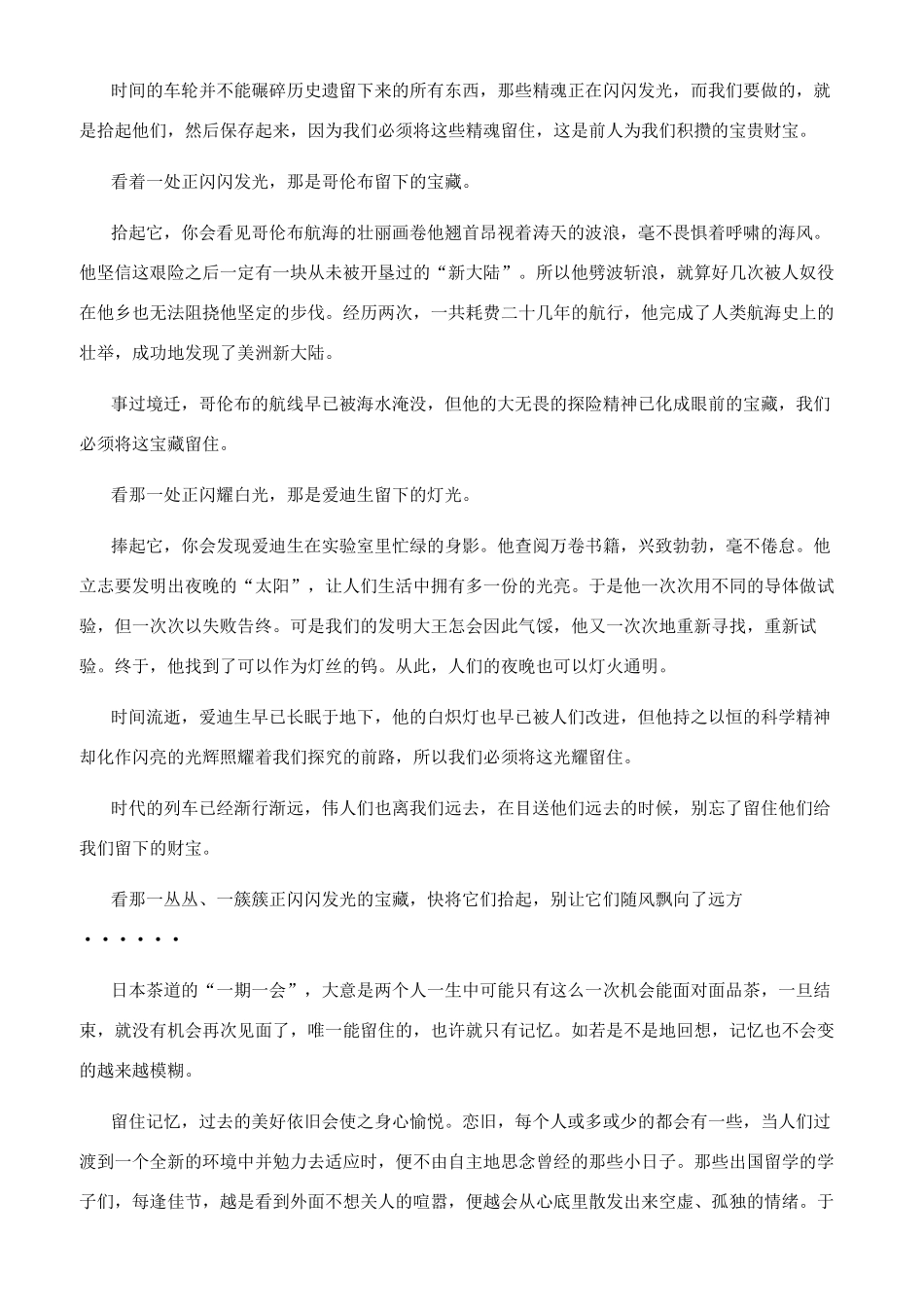 《我想留住这风景》初三600字作文-留住最美的风景作文600字初三_第2页