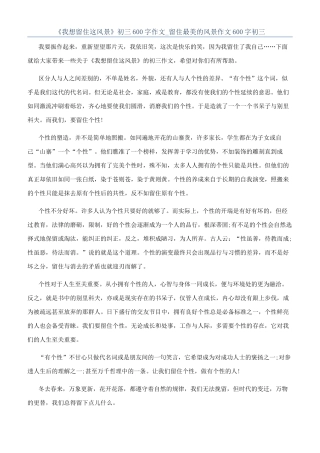 《我想留住这风景》初三600字作文-留住最美的风景作文600字初三