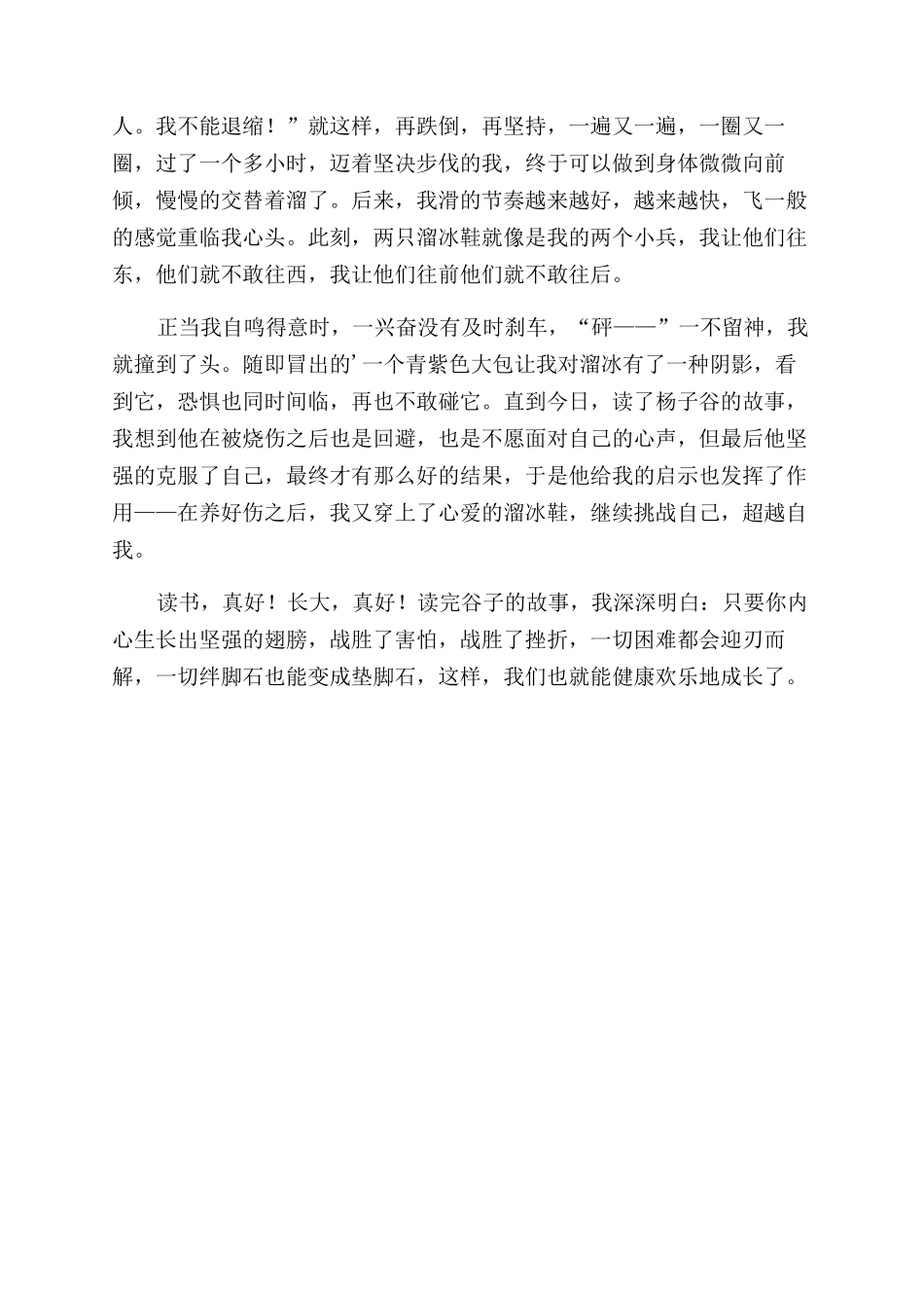 《我想好好长大》读后感_第2页