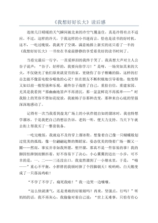 《我想好好长大》读后感