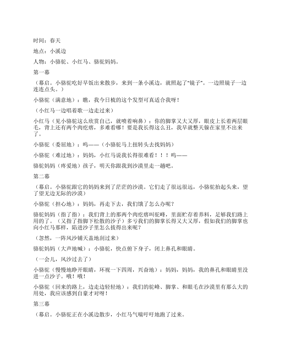 《我应该感到自豪才对》课本剧_第1页