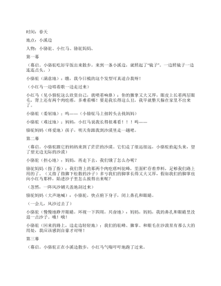 《我应该感到自豪才对》课本剧